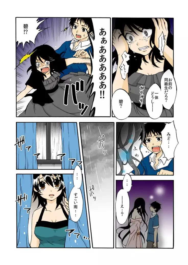 kamikakushi denki -in- 1