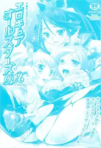 [Anthology] Erocure All Stars DX Precure Eroparo