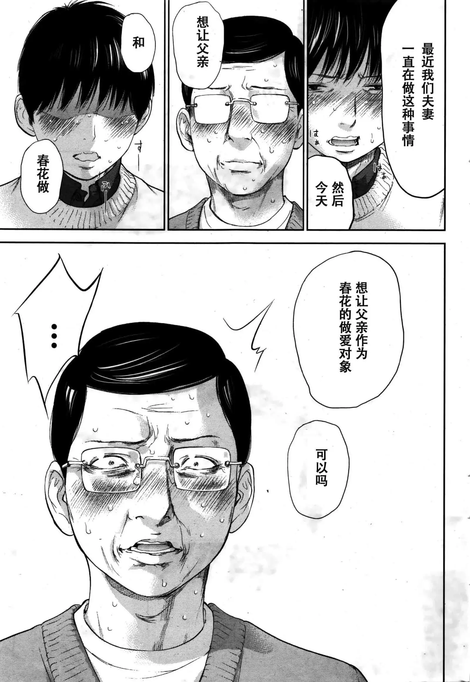 Netoraserare | 虛假的寢取 Ch.1-27