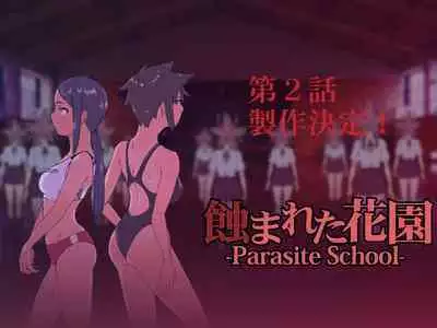 [Suiren (Mizūmi Tsukishinna) Mushibamareta Hanazono -Parasite School- Ch. 1