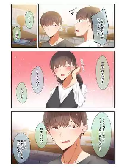[うぶお屋] 男友達のような俺の幼馴染が、ヤリチンによってメスにさせられる話。