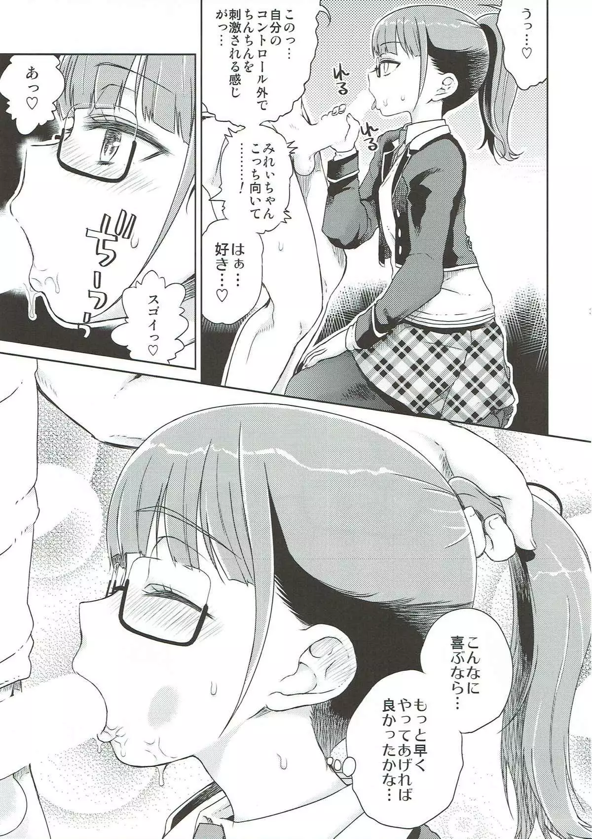 みれい本総集編