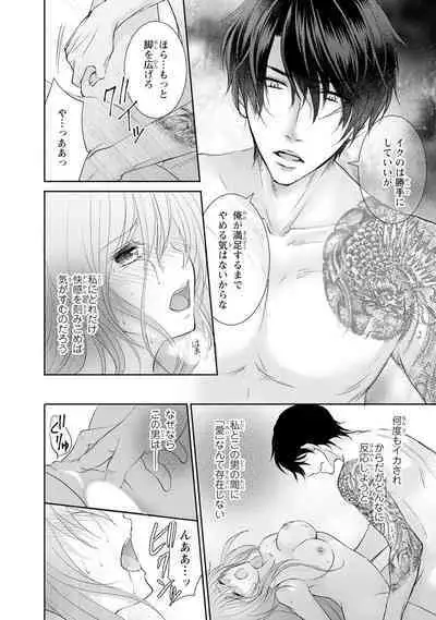 ケダモノ極道と復讐の契 1巻