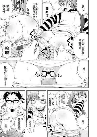 Imouto wa Ko-monki!? | 妹妹正值肛门期!?