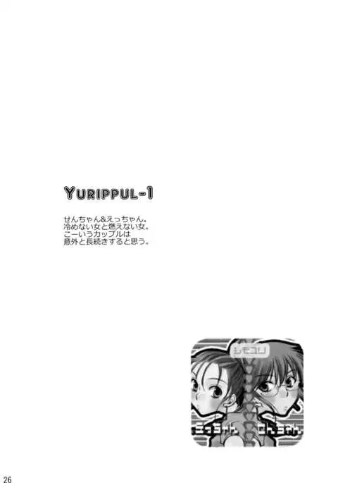 Shimoyuri Kouki Soushuuhen