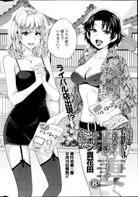 [Pon Takahanada] Niizuma Osenaka Nagashimasu Ch.1-8