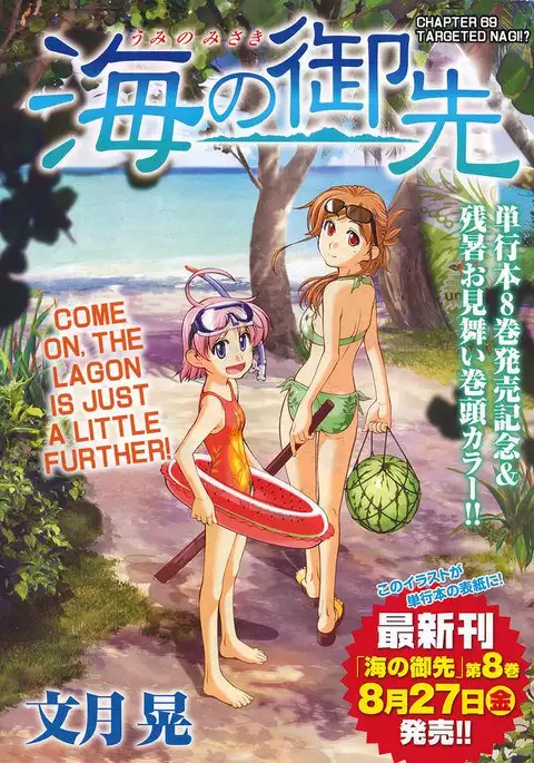 Umi no Misaki - CH69