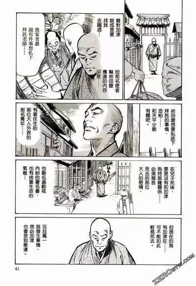 [Hazuki Kaoru] Tenpou Momoiro Suikoden 2 [Chinese] [青文出版]