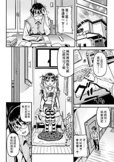 Mokkai suru no ? | 要不要再愛一次?