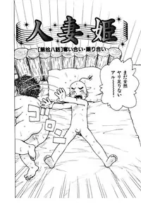 [Karma Tatsurou] Hitoduma Hime 2