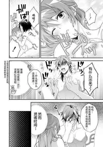 LasBoss ga Tensei shite kita node DT Moraimashita | 最终BOSS转生而来,因此拿下了他的童贞 1-5