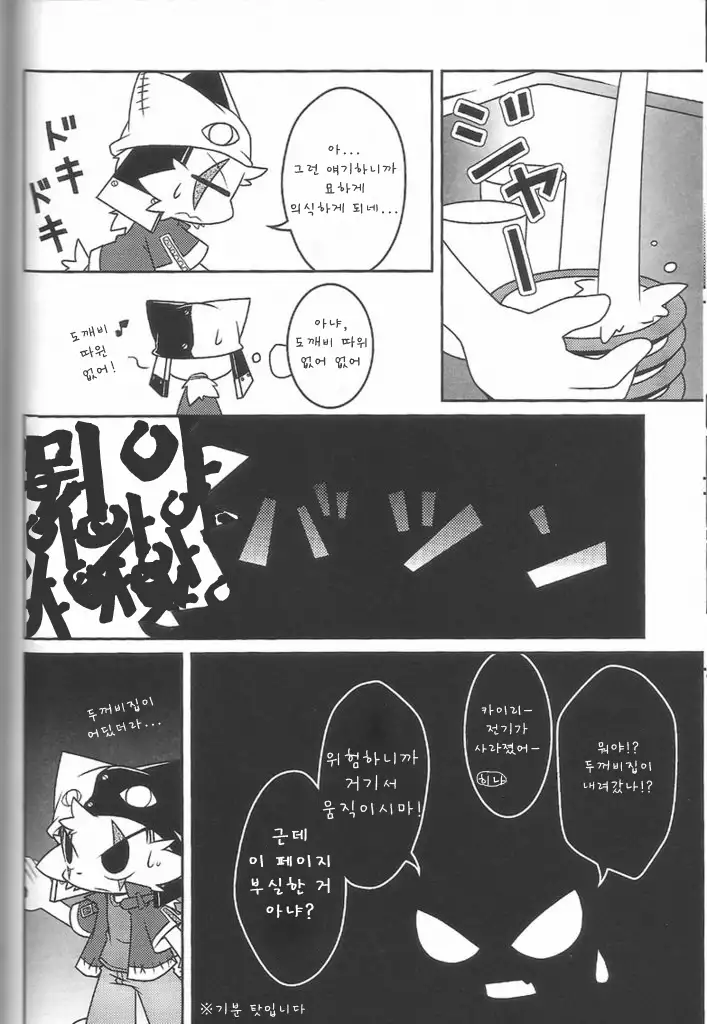 Ko-Gami - Kemonogokko -Blue-