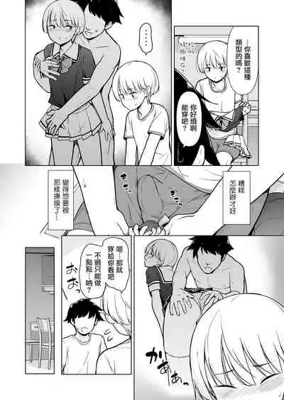 [Yuruyakatou] Onnappoi Boku to Kyou kara Ryou de Futarikiri [Chinese] [瑞树汉化组]