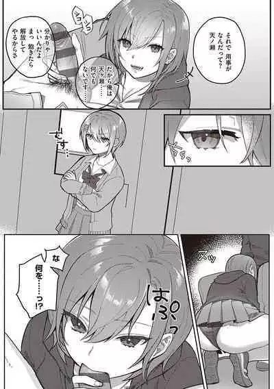 Houkago Immoral - After School Immoral