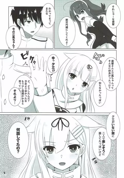 Yuudachi datte Fuanppoi!