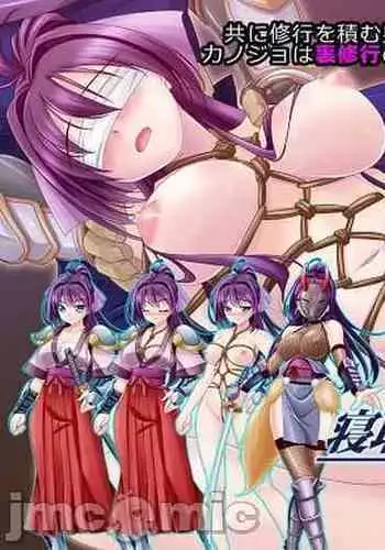 Netorare Ura Shugyou