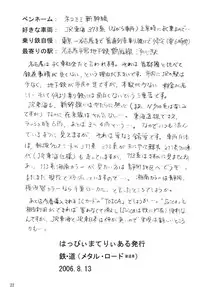 [Happy Material (Nekomimi Shinkansen)] Metal Road Shinzousha [Hi-Res]