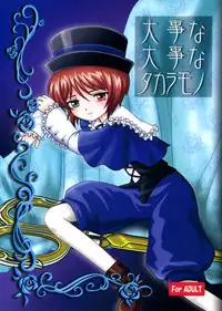 (C73) [sayou (Sakamoto Shin)] Daiji na Daiji na Takaramono (Rozen Maiden)