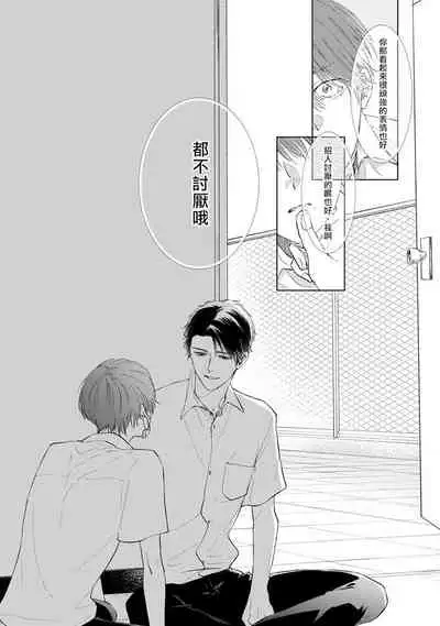 Mask Danshi wa Koishitakunai no ni | 口罩男子明明不想谈恋爱 Ch. 1-10