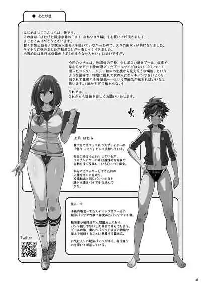 Pitapita Kyouei Mizugi NEXT Oneshota Hen