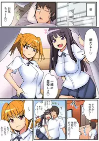 [Ippongui] Nidanbeddo de Imouto to!? Uedemo Shitademo Micchakku Ecchi 1-4