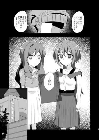 Shihai Joutai no Vanguard Fighter ni Ecchi na Meirei wa Dekimasu ka?