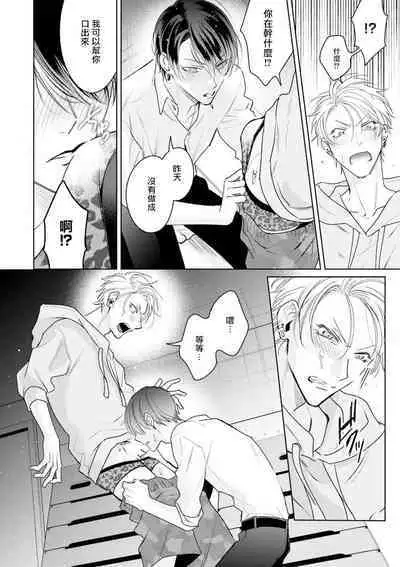 Densetsu no Yarichin VS Teppeki no Shiriana | 传说级炮王vs铁壁屁眼 恋人篇 Ch. 06-08