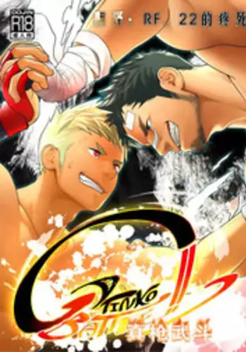 Gatinko Battle [Chinese]