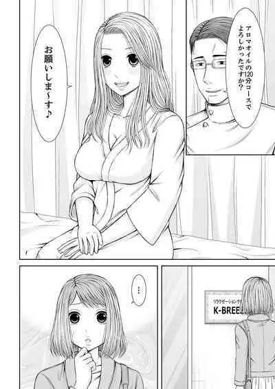 整体師にジらされ続けた妻～夫には言えない濡れイキマッサージ【デラックス版】