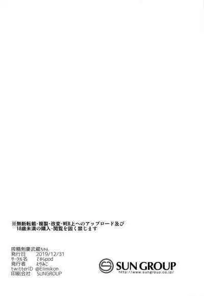 Sakusei Kengou Musashi-chan