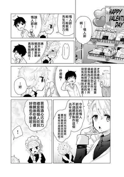 Noraneko Shoujo to no Kurashikata | 與野貓少女一起生活的方法 Ch. 22-29