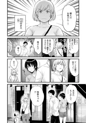 Tonari no Papa no Seiyoku ga Sugokute Komattemasu!