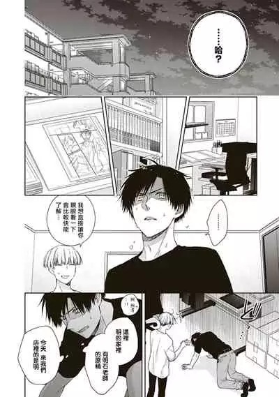 BL Mangaka-kun, Ecchi na xx o Suru | BL漫画家,要做色色的×× Ch. 1