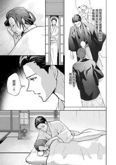 seifuku no renjou migawari kekkon nosutarujia 1 | 怀旧浪漫谭•替身新娘嫁对制服郎