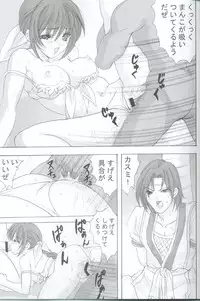 [Mikekodou (Mikeko)] Seieki Chupon (Dead or Alive)