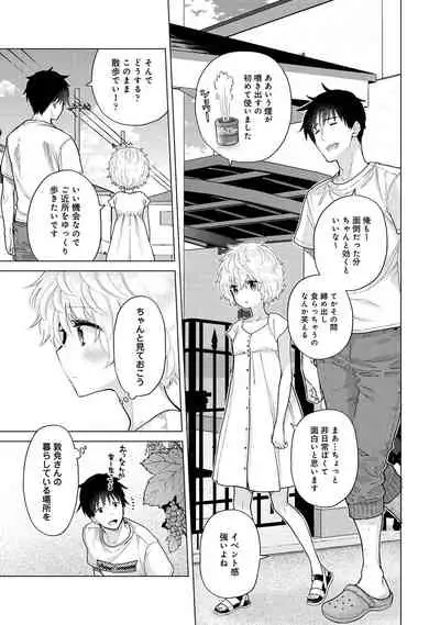 [Shiina] Noraneko Shoujo to no Kurashikata Ch. 1-31