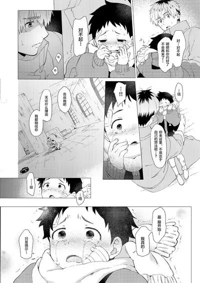 Sore wa Moroku, Utsukushikatta.