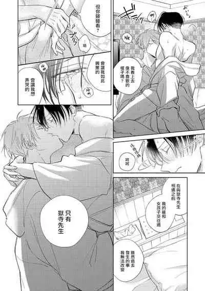 [Arata Licca] Oni Joushi Gokudera-san wa Abakaretai. | 魔鬼上司·狱寺先生想暴露 Ch. 7-9+加笔 [Chinese] [Digital]