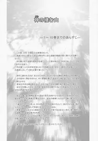 [P.A. Project (Teruki Kuma)] Nushi no Sumu Yama Vol. 11