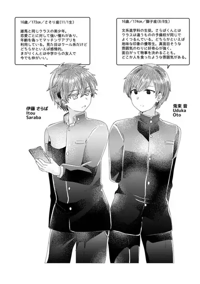 僕らが大人になるまでに 02