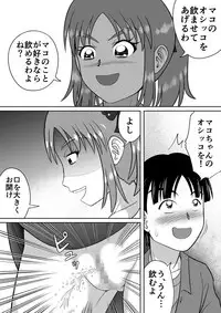 [Hitotsukami (Kitamura Kouichi)] Do-S na Mako-chan