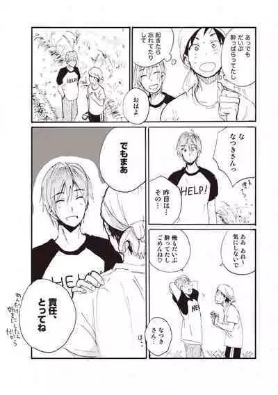 Hatomugi Batake de Tsukamaete - The Catcher in the Hato