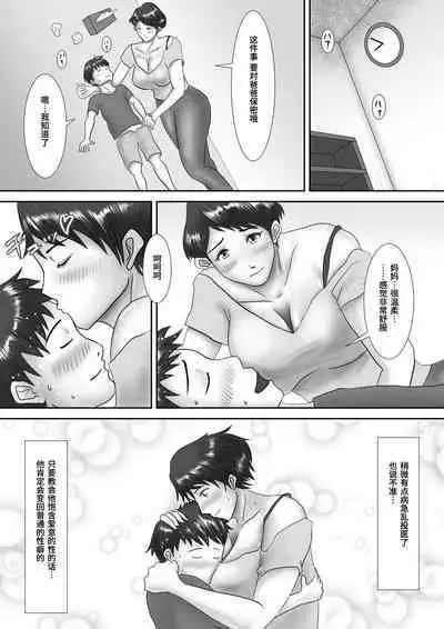 Haha ga Dogeza Shita Hi