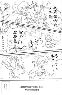 (C89) [Marin (Suzusato Rinka, mage)] Platonic o Tsuranuite ne (Ranma 1/2)