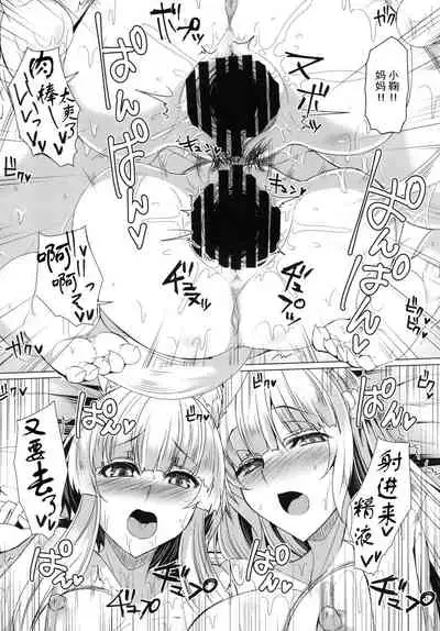 Kitsune no Oyako ni Goyoujin!