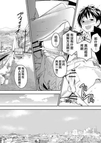 寒假绑架监禁！痴汉上班族与雌堕DK！