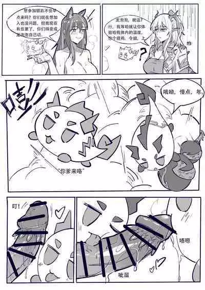 [D仔] Doctor vs Dragon Bubble (Full) | 博士大战龙泡泡 (完整版) (Arknights) [Chinese]