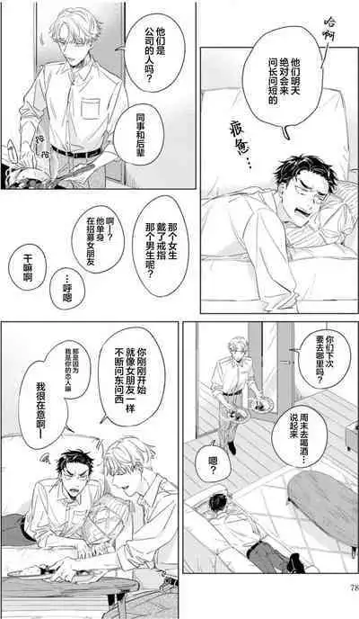 Hatsukoi ni wa Kanawanai! | 敌不过的初恋！