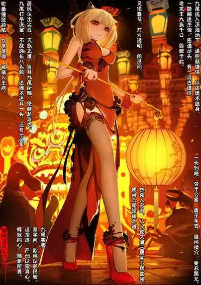 A Rebel's Journey: Chang'e