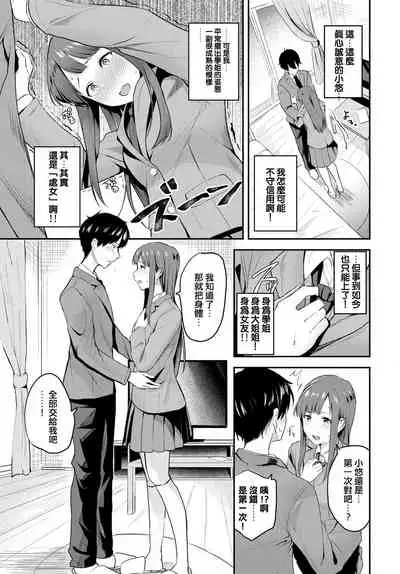 [Toujou Tsukushi] Senpai ni Omakase...!? (COMIC BAVEL 2021-05) [Chinese] [e04a8678翻譯] [Digital]